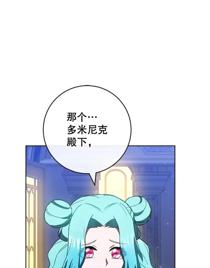 漫画《皇家厨师小姐》113.不做朋友第19张图