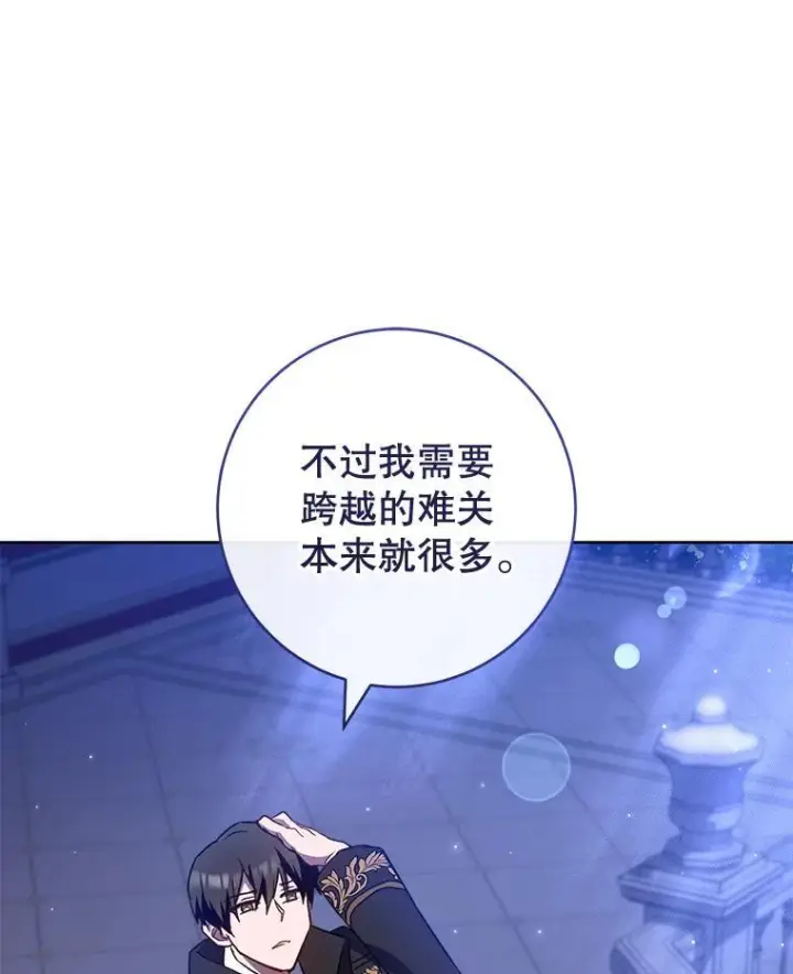 漫画《皇家厨师小姐》113.不做朋友第26张图