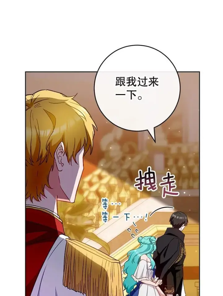 漫画《皇家厨师小姐》113.不做朋友第3张图