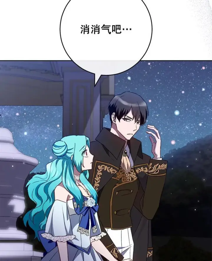 漫画《皇家厨师小姐》113.不做朋友第34张图