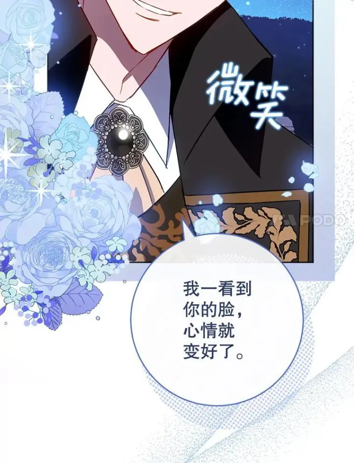 漫画《皇家厨师小姐》113.不做朋友第38张图