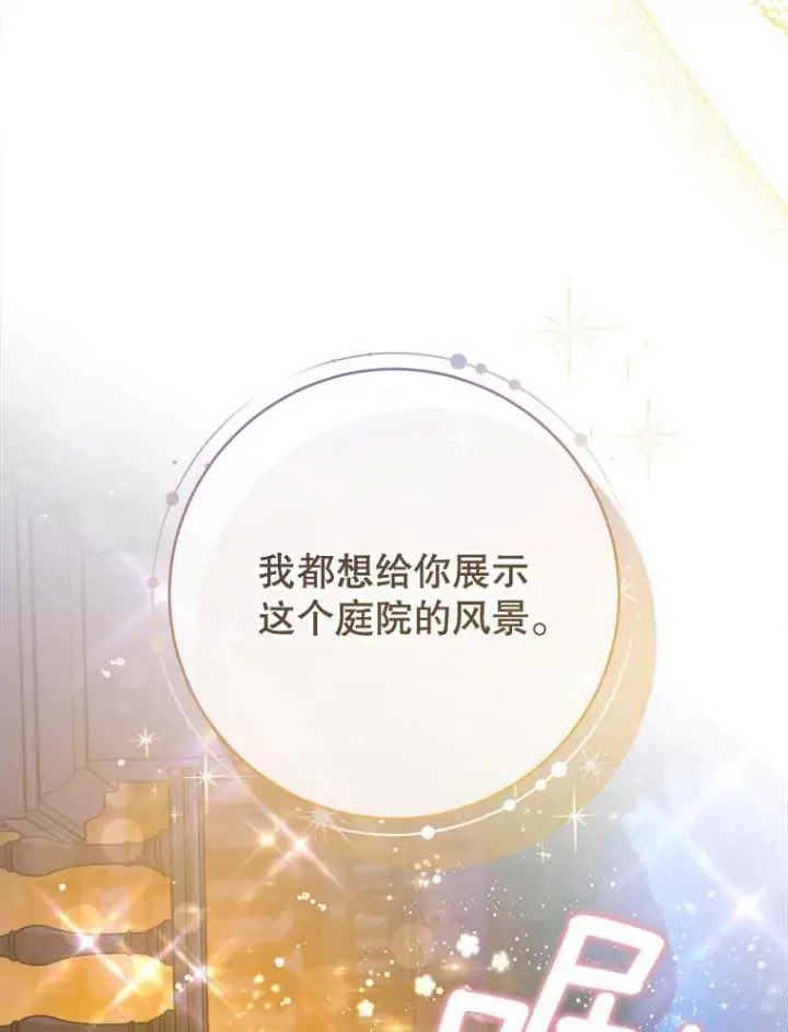 漫画《皇家厨师小姐》113.不做朋友第42张图