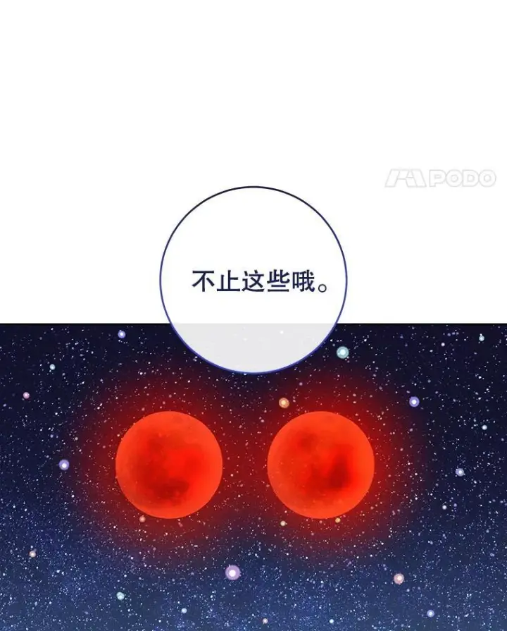 漫画《皇家厨师小姐》113.不做朋友第48张图