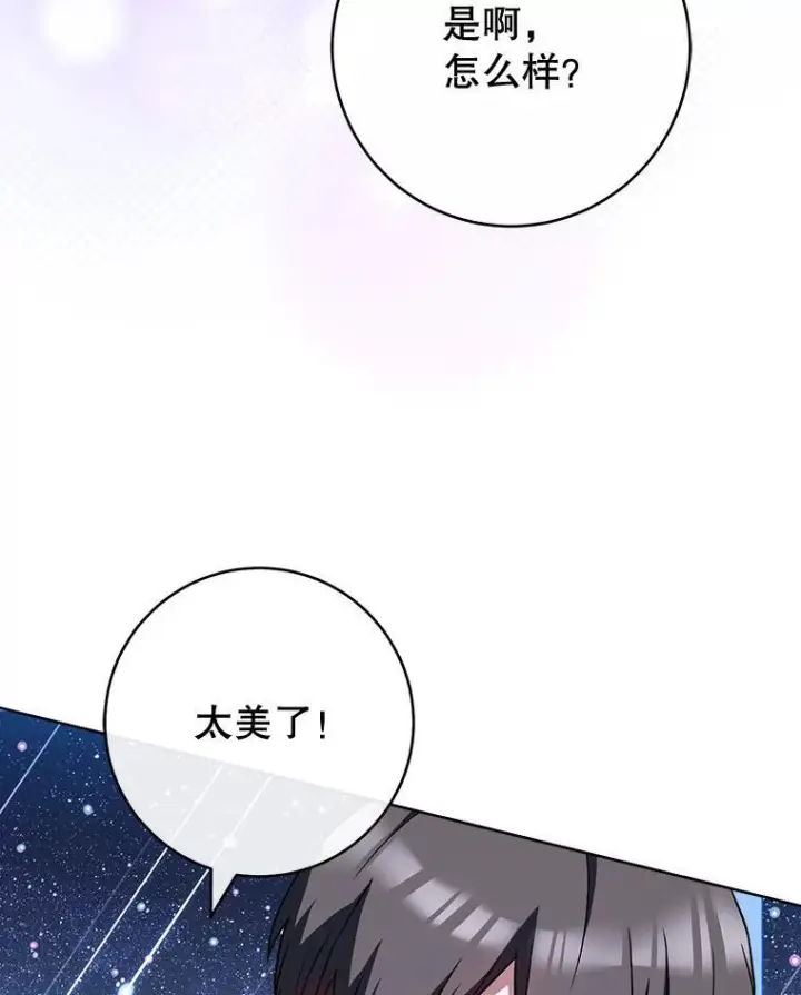 漫画《皇家厨师小姐》113.不做朋友第54张图