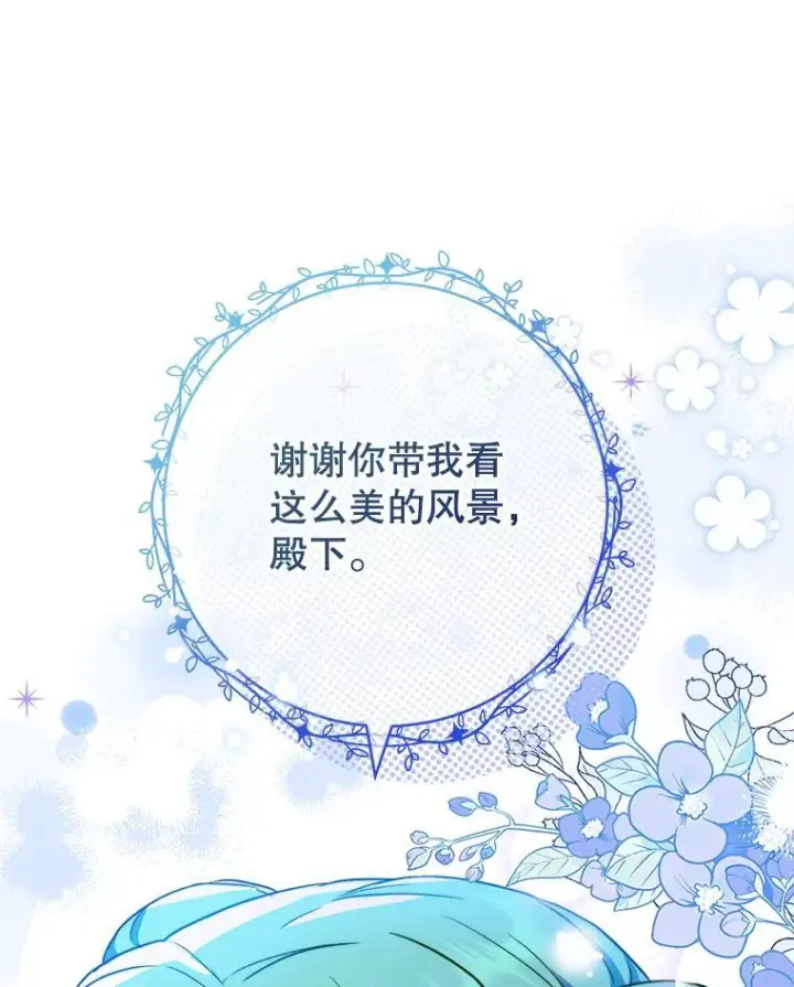 漫画《皇家厨师小姐》113.不做朋友第56张图