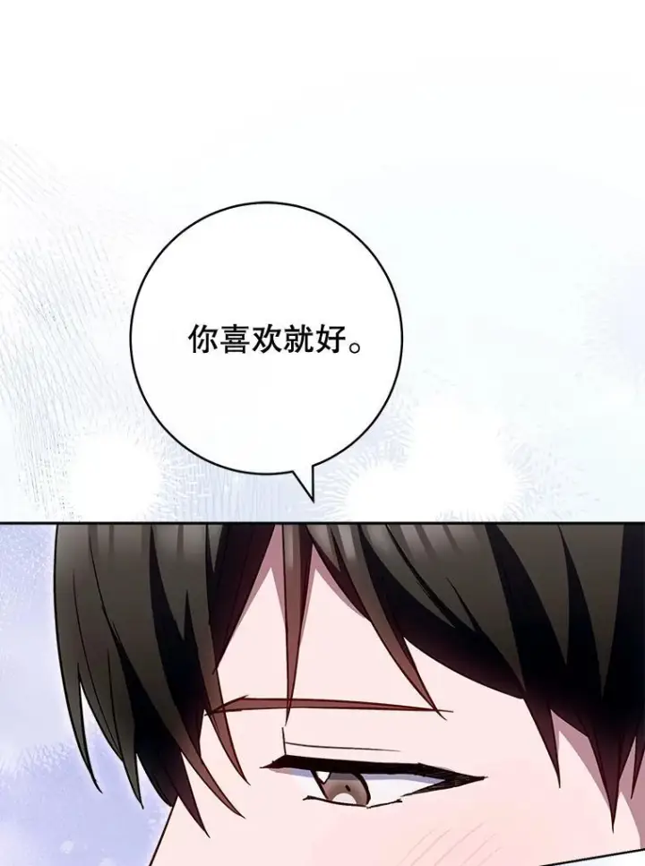 漫画《皇家厨师小姐》113.不做朋友第59张图