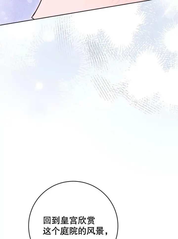 漫画《皇家厨师小姐》113.不做朋友第60张图