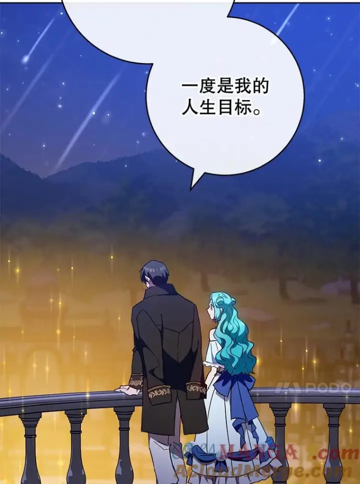 漫画《皇家厨师小姐》113.不做朋友第61张图