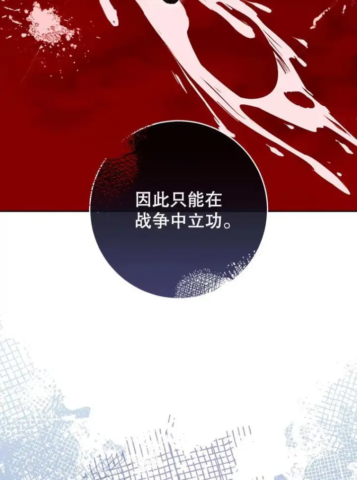漫画《皇家厨师小姐》113.不做朋友第64张图