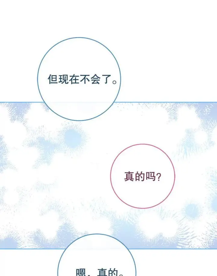 漫画《皇家厨师小姐》113.不做朋友第87张图