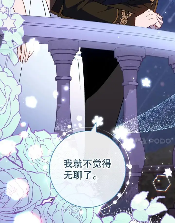 漫画《皇家厨师小姐》113.不做朋友第91张图