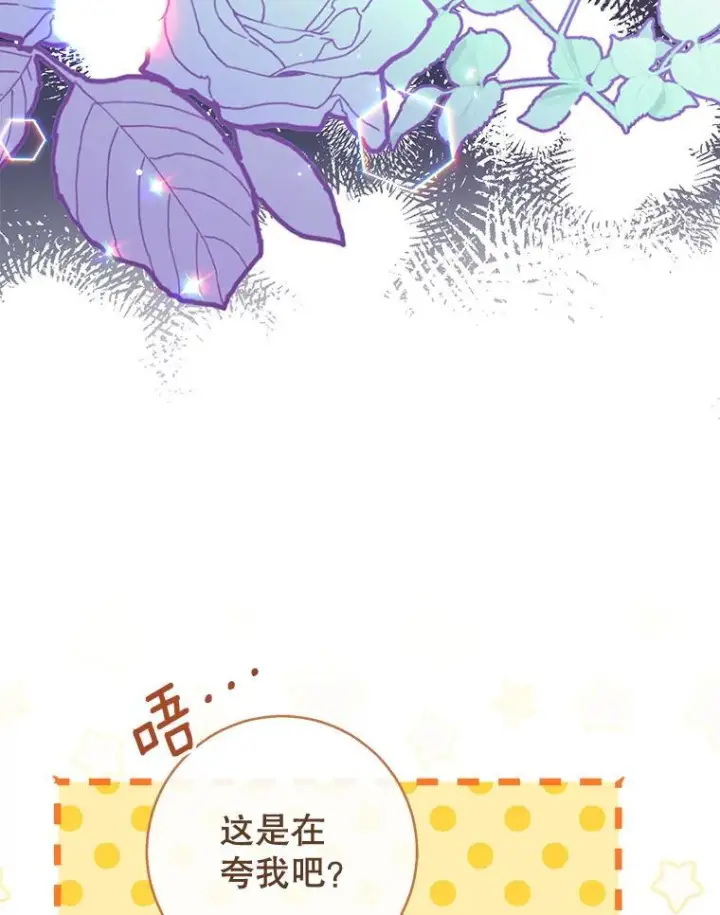 漫画《皇家厨师小姐》113.不做朋友第92张图