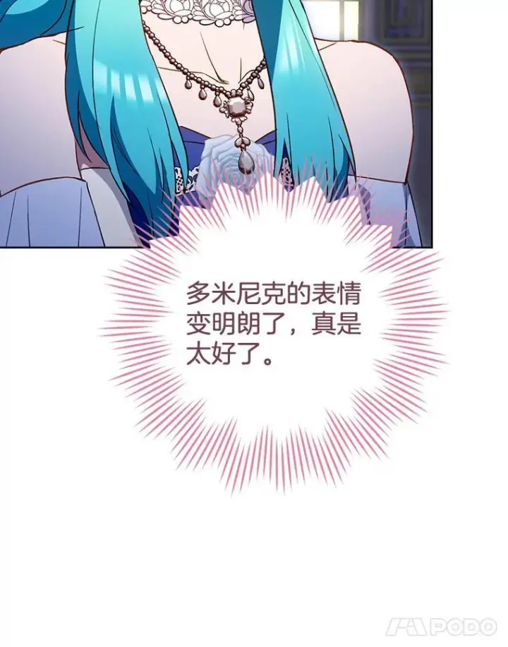 漫画《皇家厨师小姐》113.不做朋友第95张图