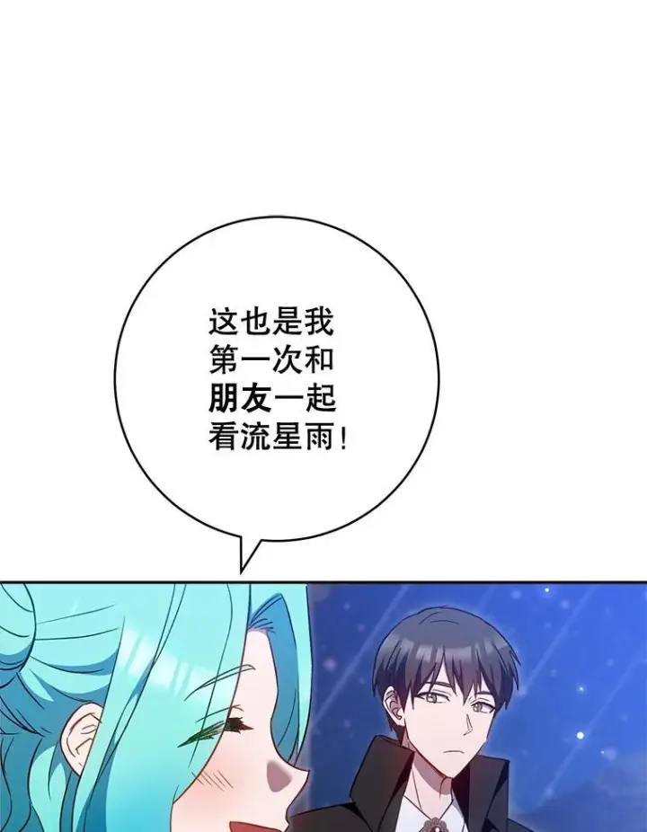 漫画《皇家厨师小姐》113.不做朋友第96张图