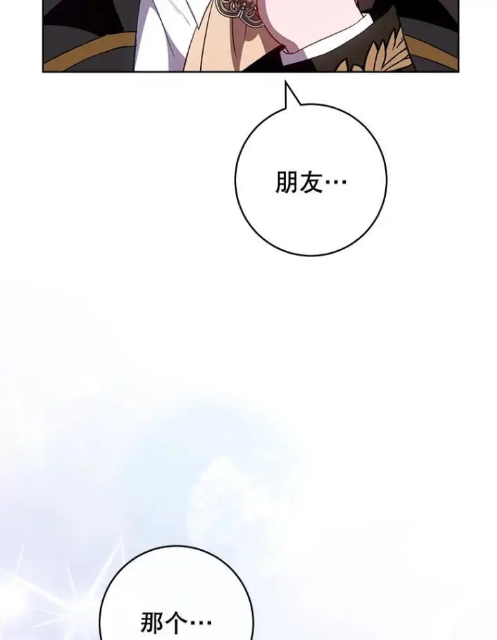 漫画《皇家厨师小姐》113.不做朋友第99张图