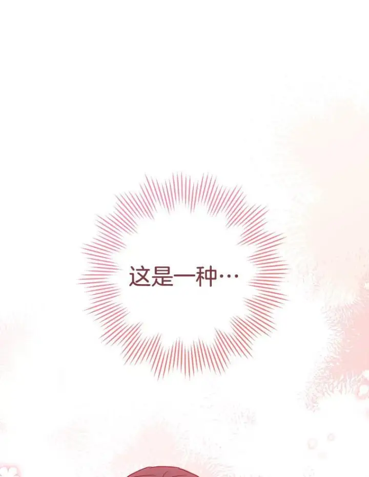 漫画《皇家厨师小姐》114.暧昧第10张图