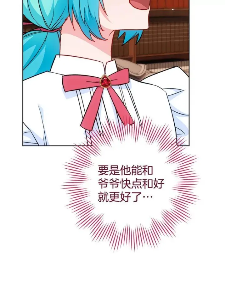 漫画《皇家厨师小姐》114.暧昧第100张图