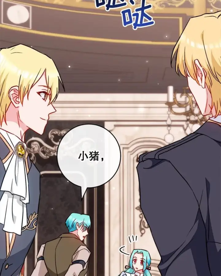 漫画《皇家厨师小姐》114.暧昧第102张图