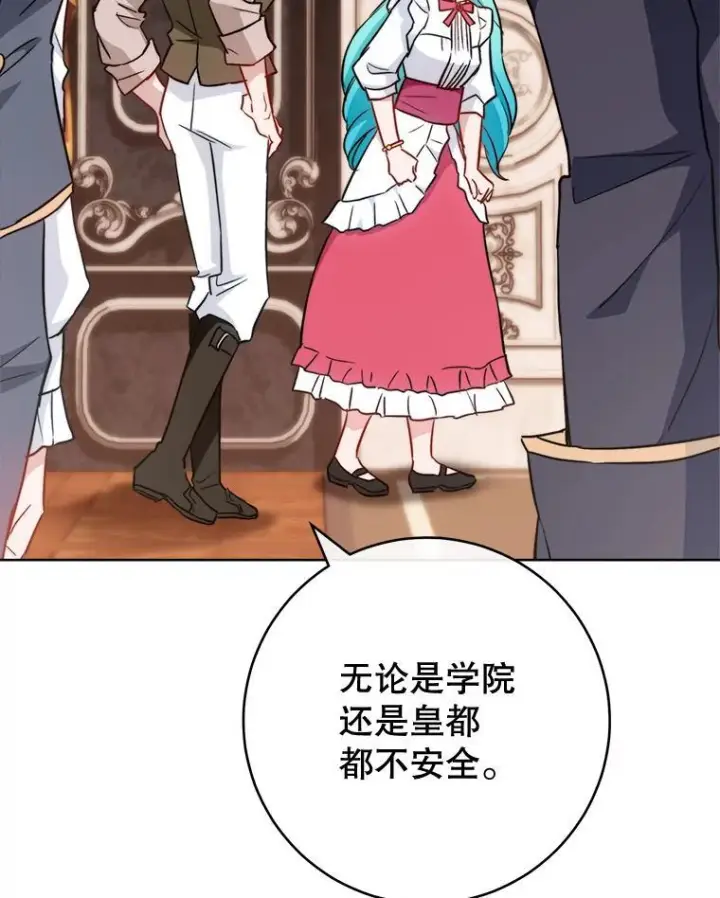 漫画《皇家厨师小姐》114.暧昧第103张图