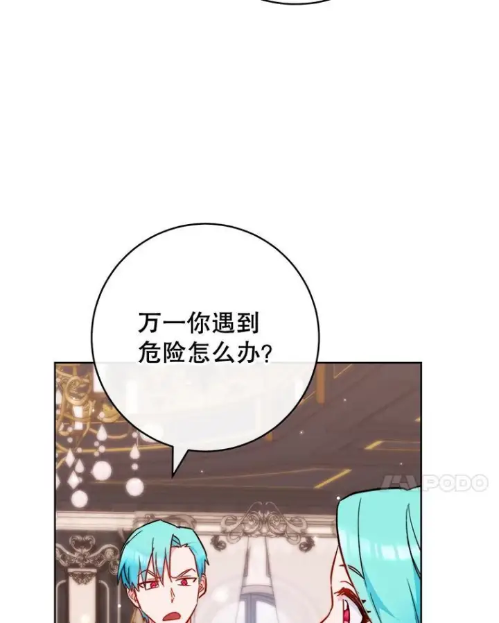 漫画《皇家厨师小姐》114.暧昧第104张图