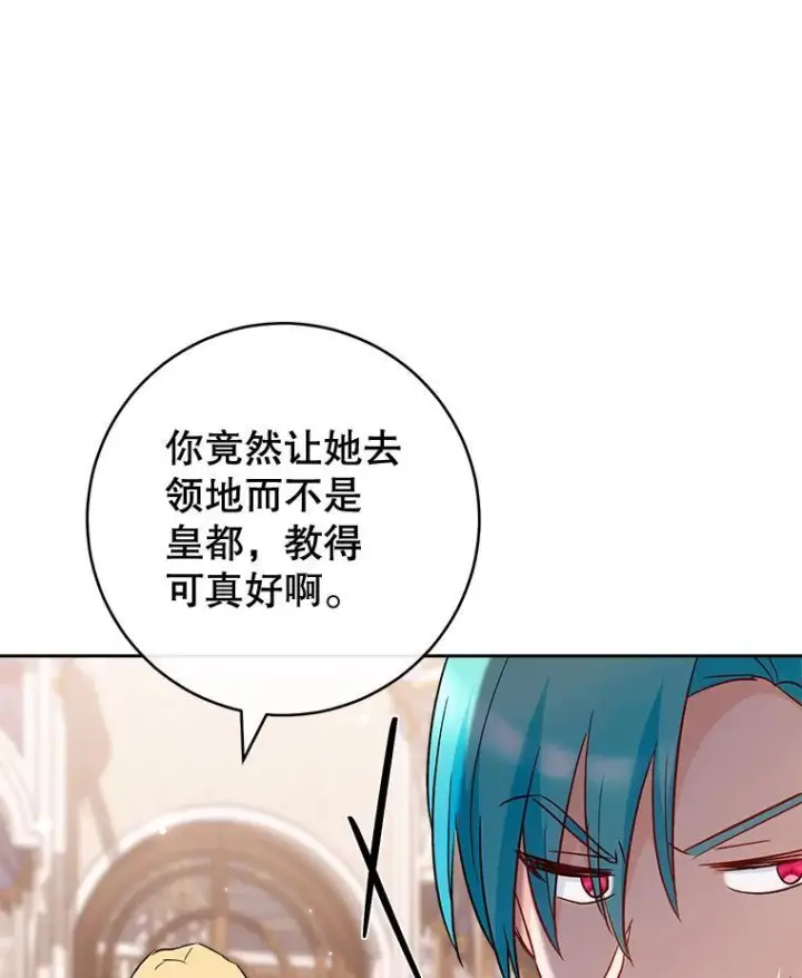 漫画《皇家厨师小姐》114.暧昧第106张图