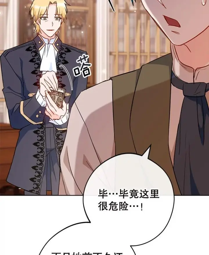 漫画《皇家厨师小姐》114.暧昧第107张图