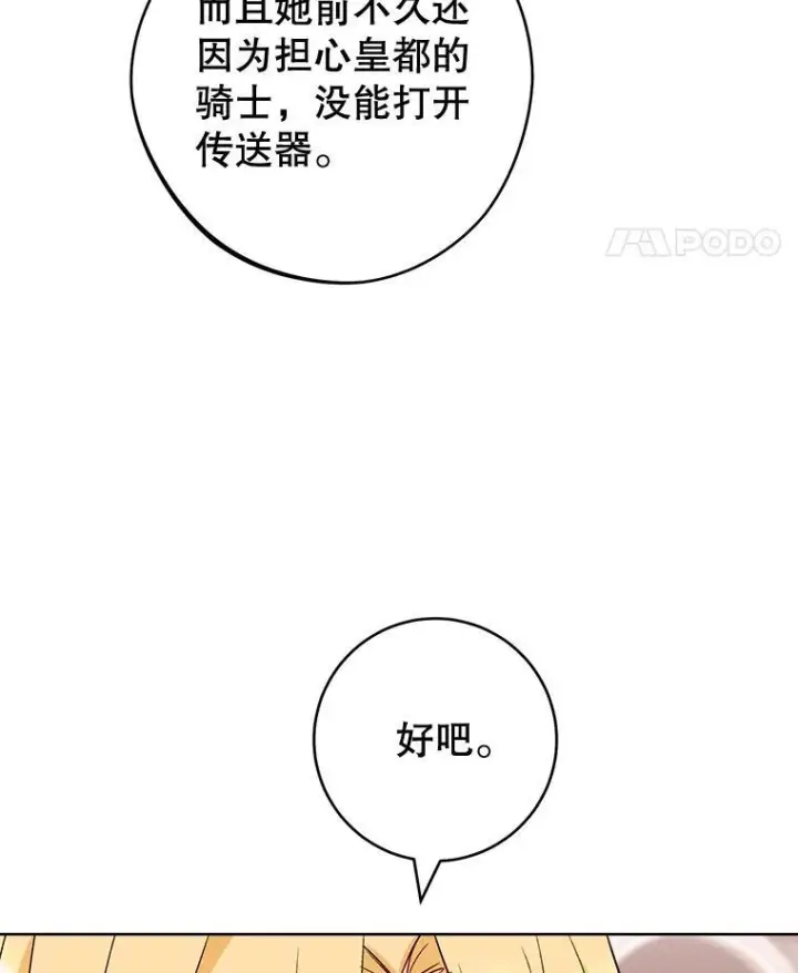 漫画《皇家厨师小姐》114.暧昧第108张图