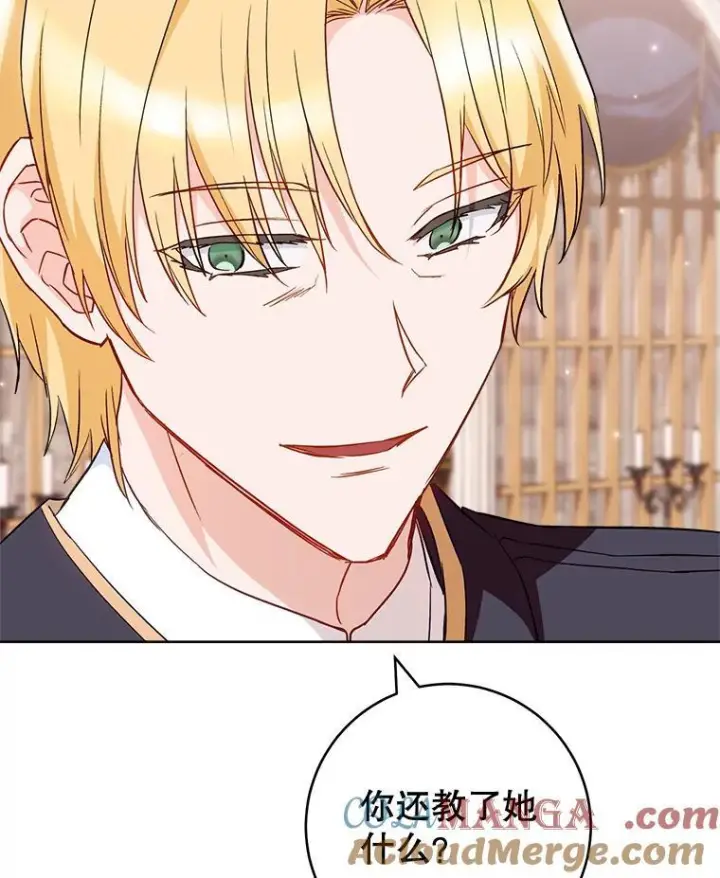 漫画《皇家厨师小姐》114.暧昧第109张图