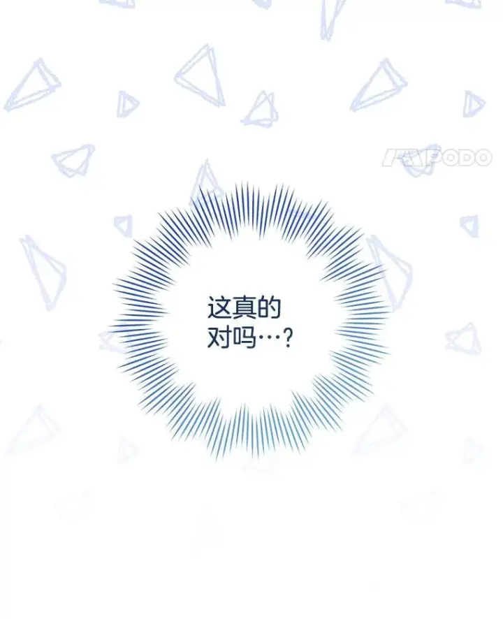 漫画《皇家厨师小姐》114.暧昧第115张图