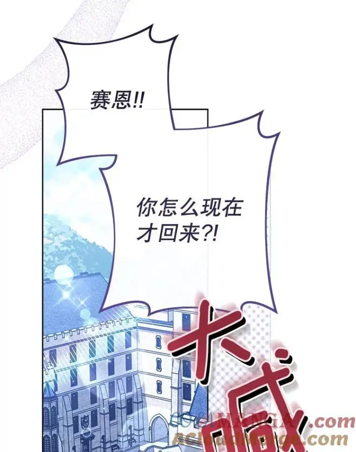漫画《皇家厨师小姐》114.暧昧第117张图