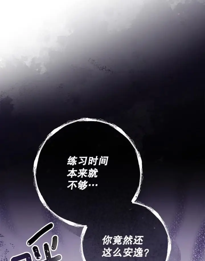 漫画《皇家厨师小姐》114.暧昧第119张图