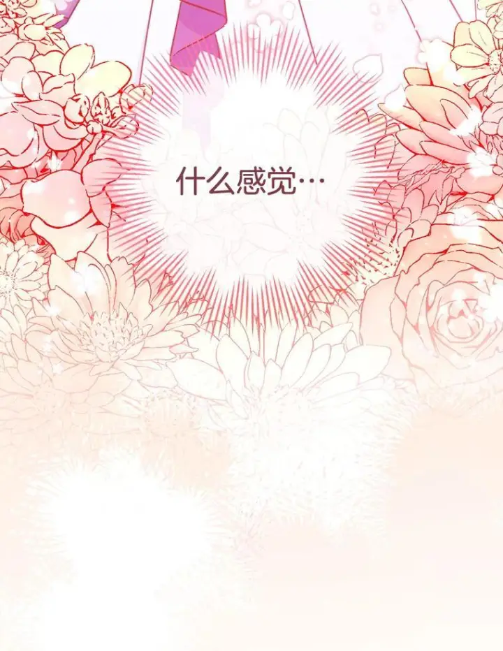 漫画《皇家厨师小姐》114.暧昧第12张图