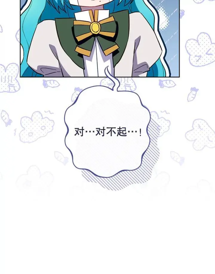 漫画《皇家厨师小姐》114.暧昧第123张图