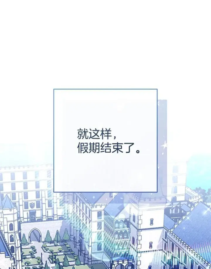 漫画《皇家厨师小姐》114.暧昧第124张图
