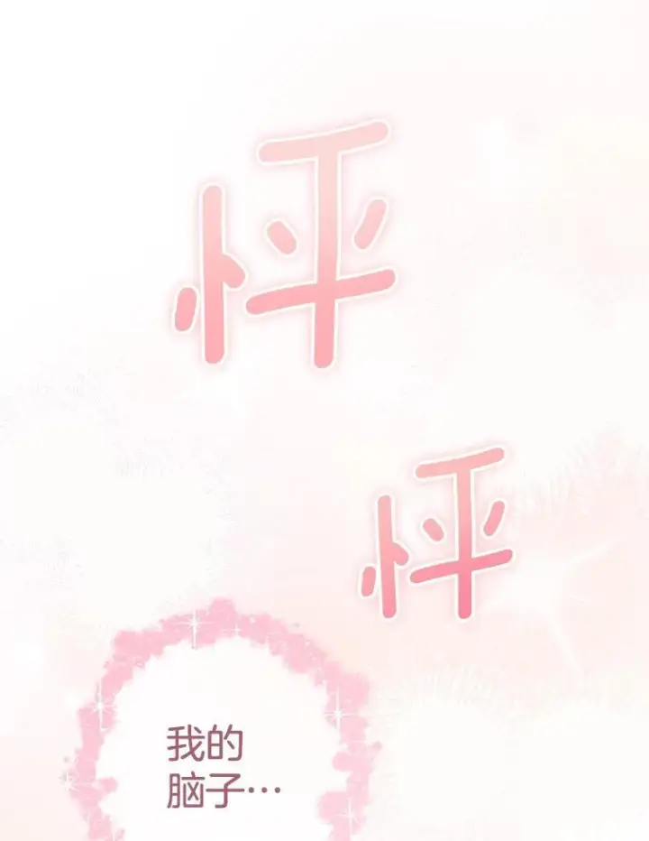 漫画《皇家厨师小姐》114.暧昧第18张图