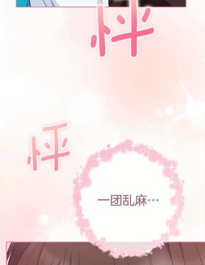 漫画《皇家厨师小姐》114.暧昧第20张图
