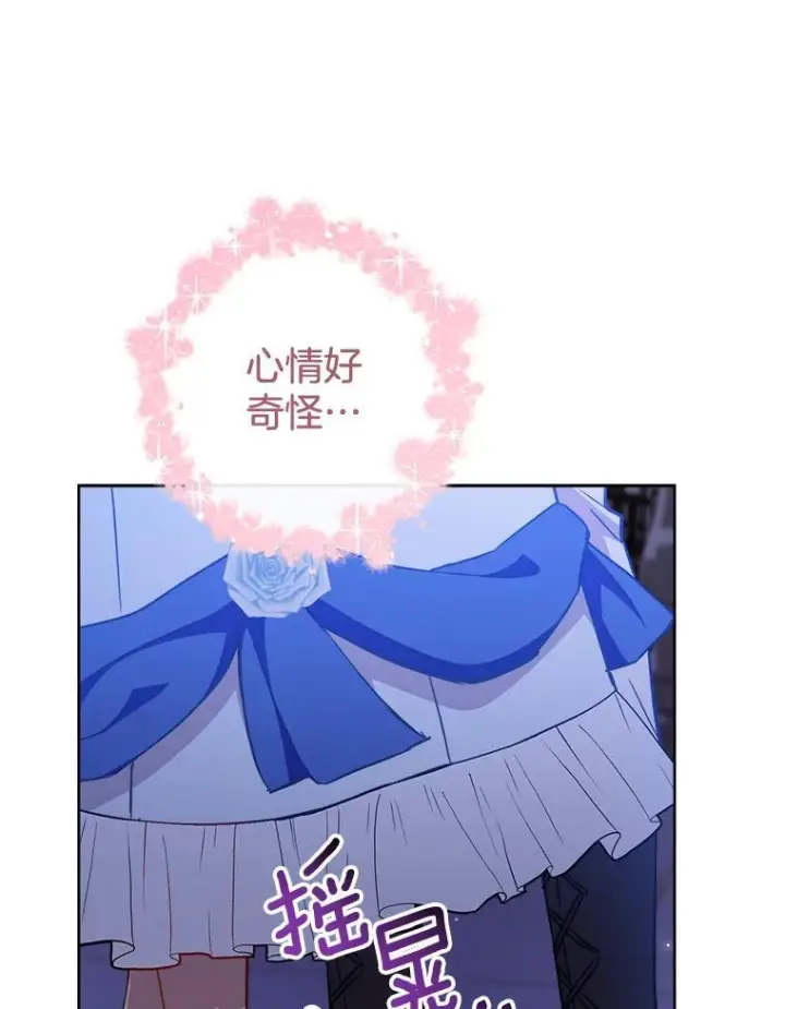 漫画《皇家厨师小姐》114.暧昧第22张图