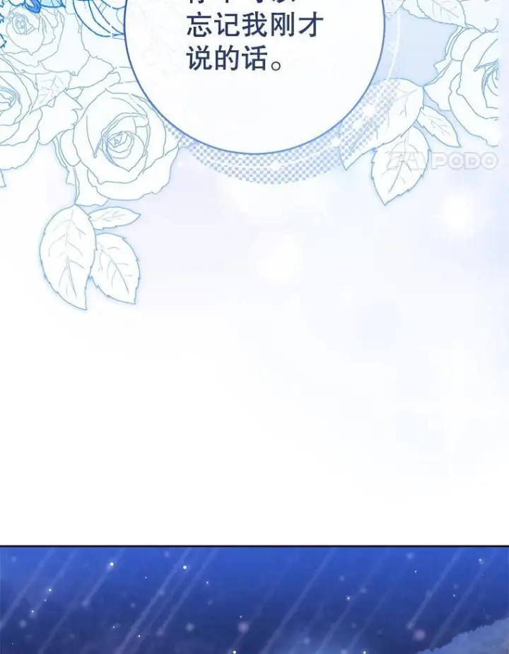 漫画《皇家厨师小姐》114.暧昧第31张图