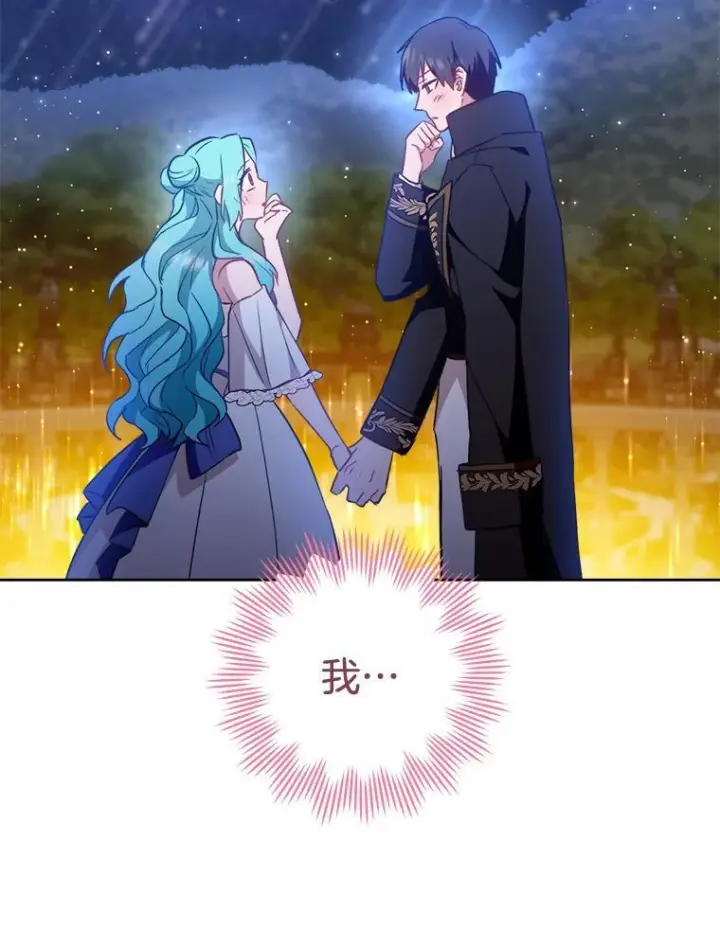漫画《皇家厨师小姐》114.暧昧第32张图
