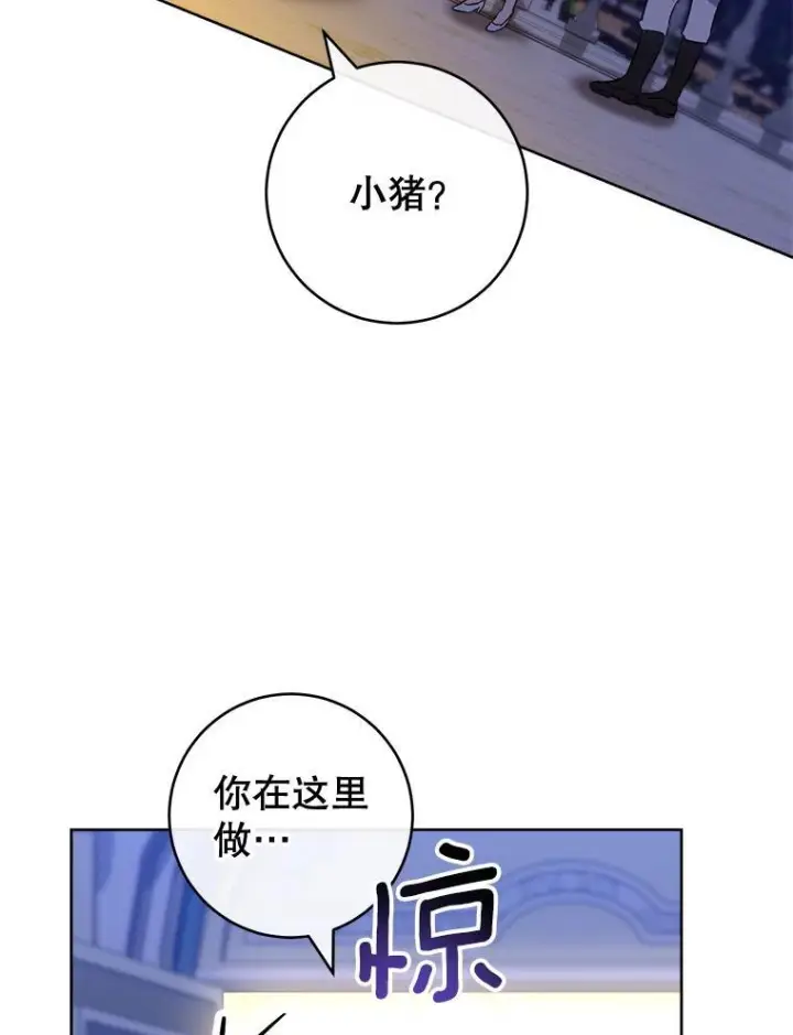 漫画《皇家厨师小姐》114.暧昧第36张图