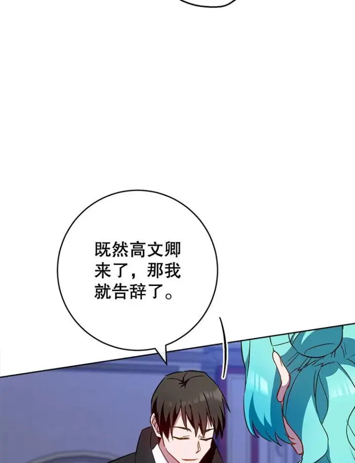 漫画《皇家厨师小姐》114.暧昧第38张图
