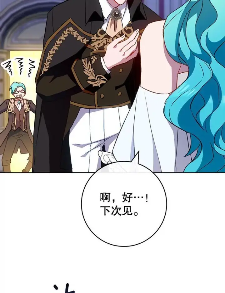 漫画《皇家厨师小姐》114.暧昧第39张图