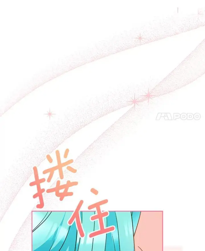 漫画《皇家厨师小姐》114.暧昧第4张图