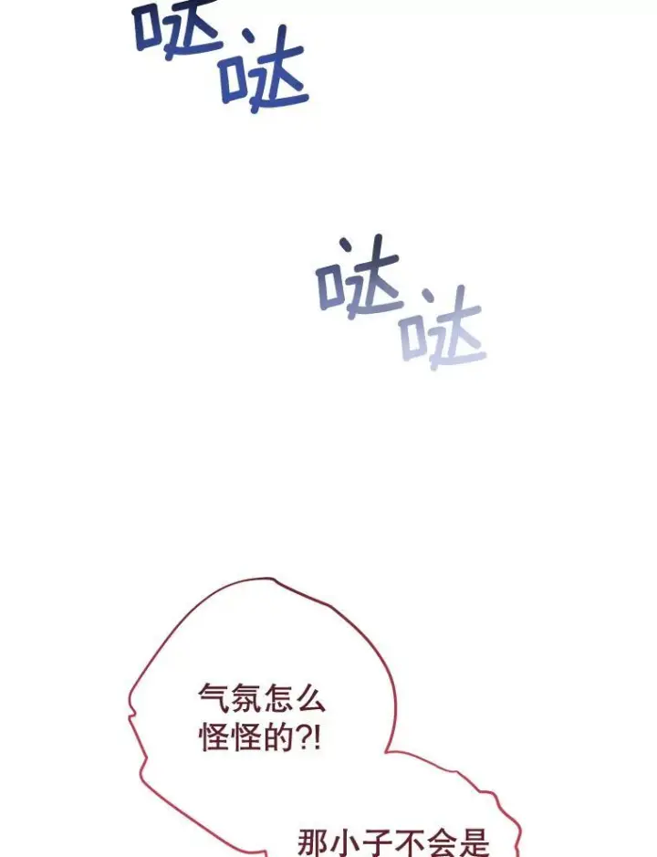 漫画《皇家厨师小姐》114.暧昧第40张图