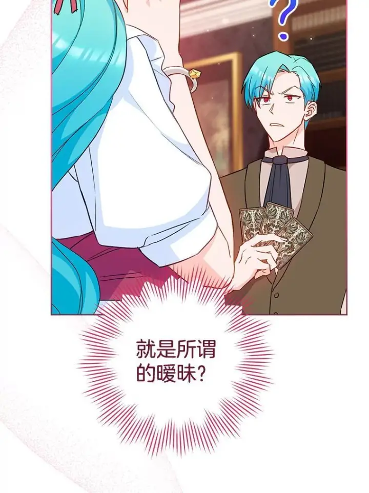 漫画《皇家厨师小姐》114.暧昧第56张图