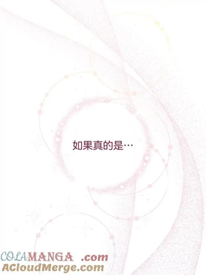 漫画《皇家厨师小姐》114.暧昧第57张图