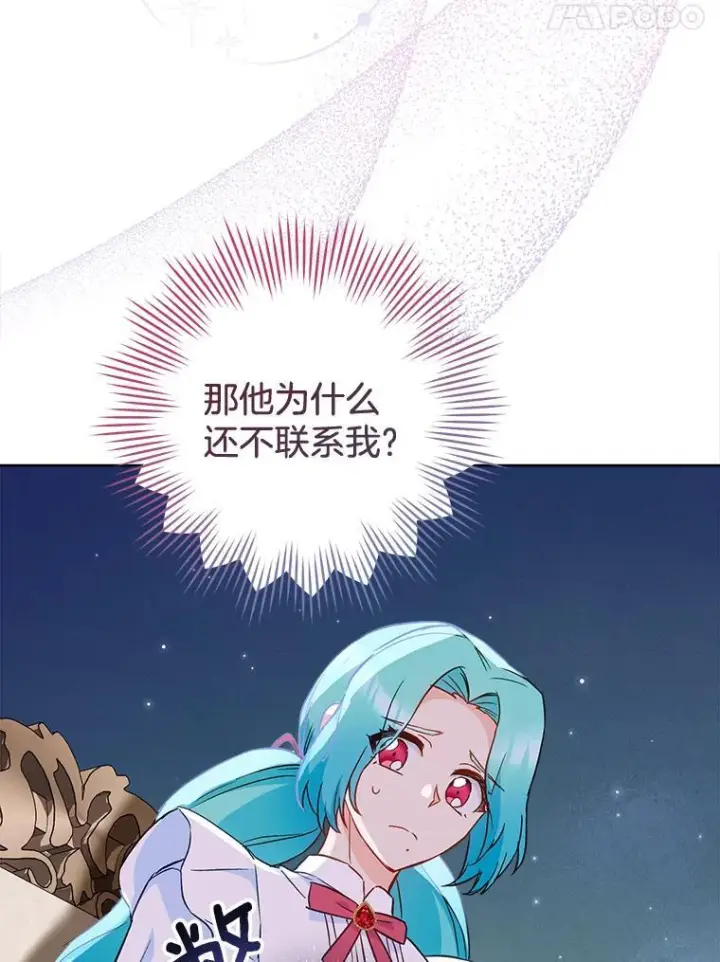 漫画《皇家厨师小姐》114.暧昧第58张图