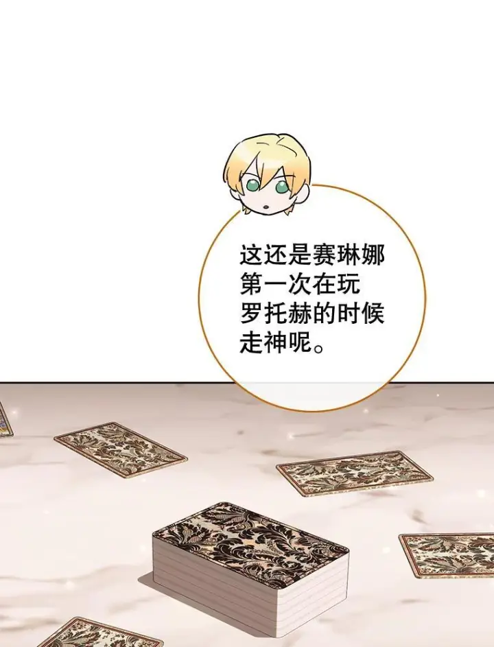 漫画《皇家厨师小姐》114.暧昧第60张图