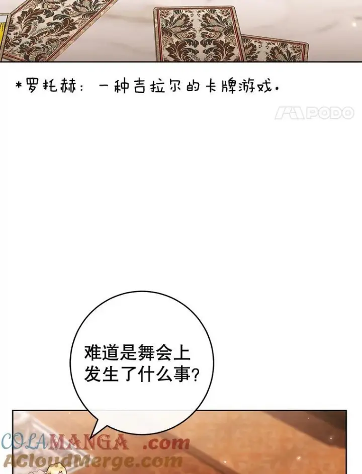 漫画《皇家厨师小姐》114.暧昧第61张图
