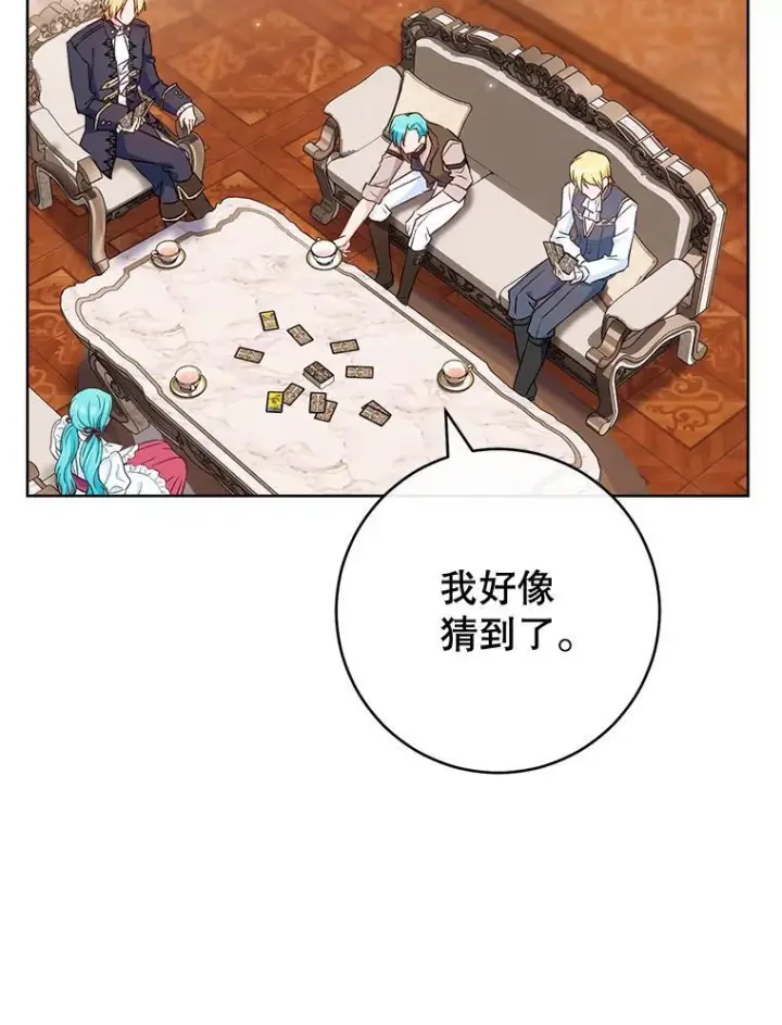 漫画《皇家厨师小姐》114.暧昧第62张图